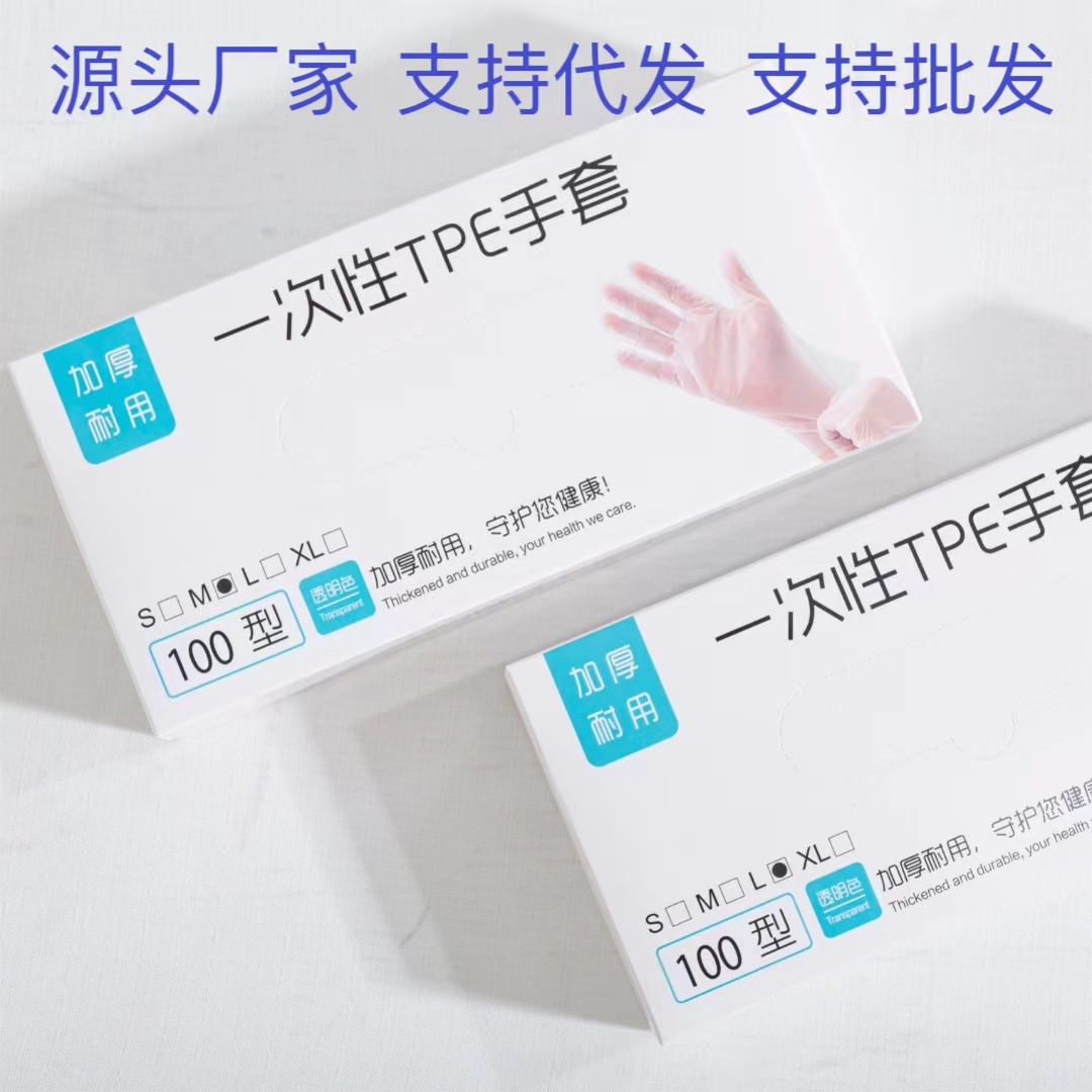 一次性手套食品级tpe手套烧烤厨房洗碗家用透明加厚薄膜手套