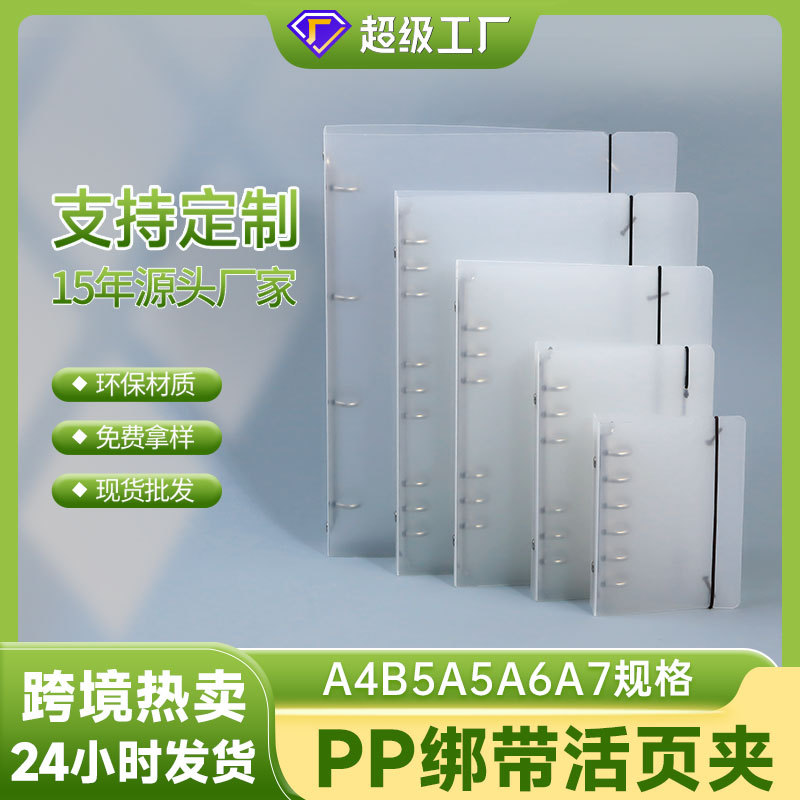 a4b6a7手帐本创意磨砂半透明pp绑带活页手账本夹笔记本外壳