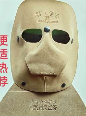 电焊护脸神器夏天面罩防烤脸护脖防打眼氩弧焊二保焊工专用防护罩