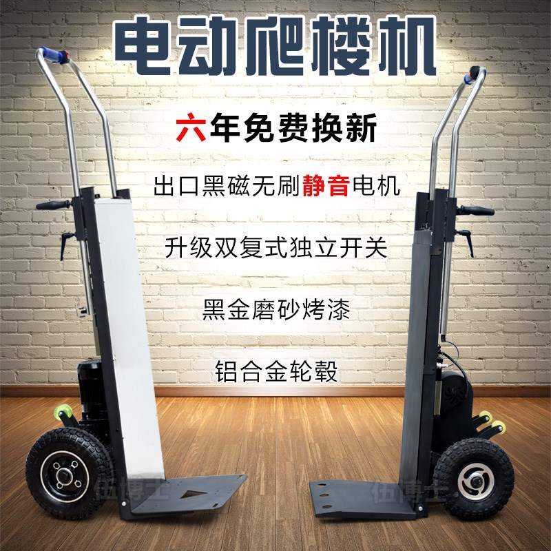 电动爬楼机上楼载物搬运车拉建材家电搬家爬楼梯神器载重王爬楼车