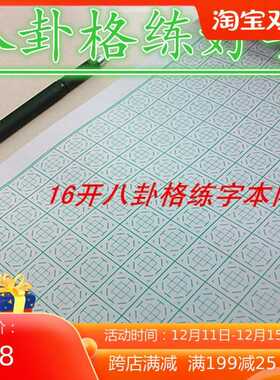 六棱格练字本练字空白本八卦格圆宫格铜钱格方圆井格练字本
