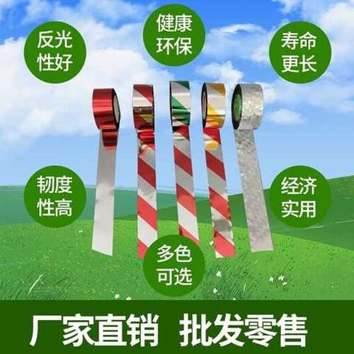 吓鸟防鸟驱鸟带驱乌彩带吓鸟赶鸟农用阳台反光闪光带户2020年新款