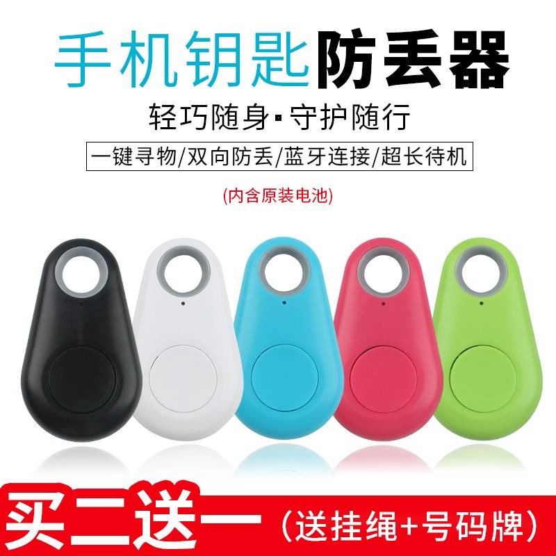 手机防丢失神器找钥匙手机防盗报器孩子车钥匙双向提醒_虎窝淘
