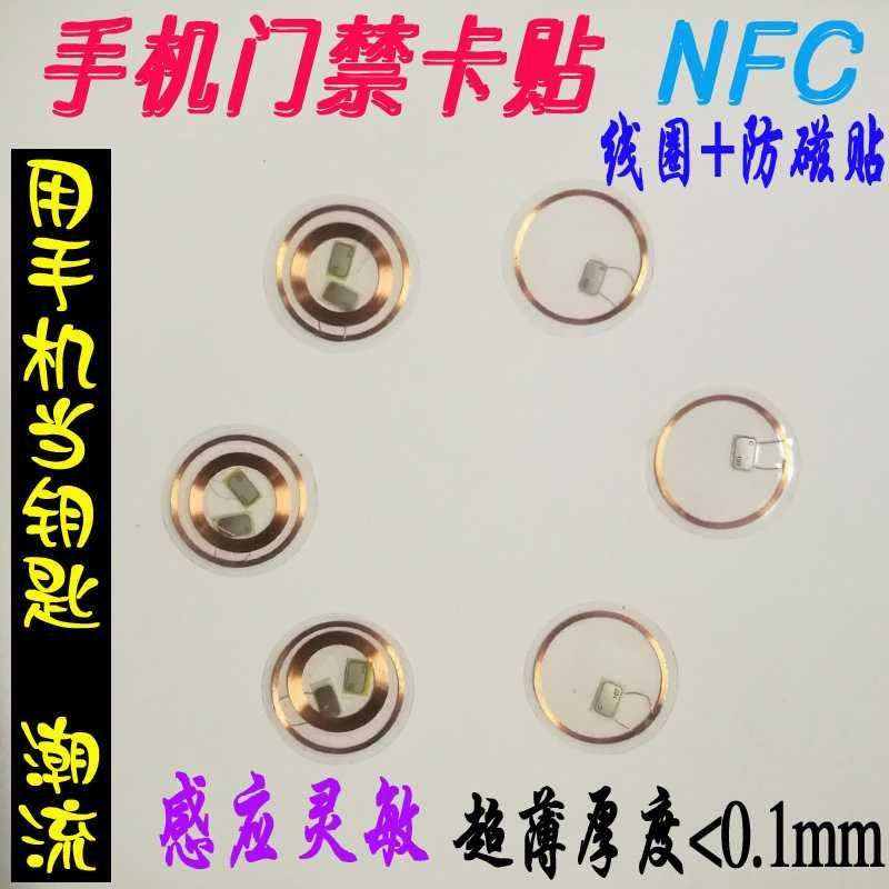 手机改装uid电梯防磁ic门禁贴片超薄nfc线圈钱卡cuid复制物业小区