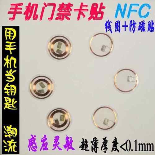 手机改装uid电梯防磁ic门禁贴片超薄nfc线圈钱卡cuid复制物业小区
