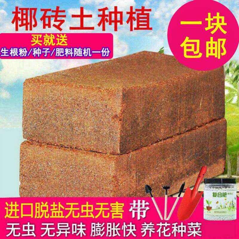 耶砖椰壳营养土椰糠叶康棷砖土爬虫垫材养花种菜无菌通用种花用品