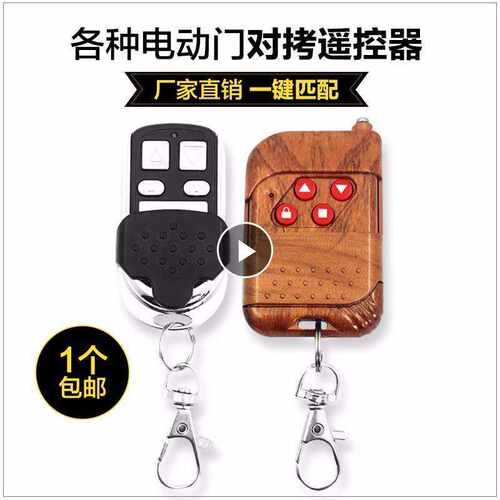卷闸门车库钥匙拨自动码电动卷帘门的遥控器电池433通用控制盒壳