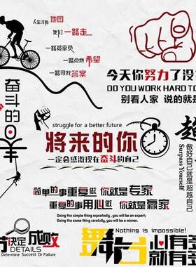 寄语学习读书标贴纸激励自己的励志标语墙贴艺术话语平面墙壁贴