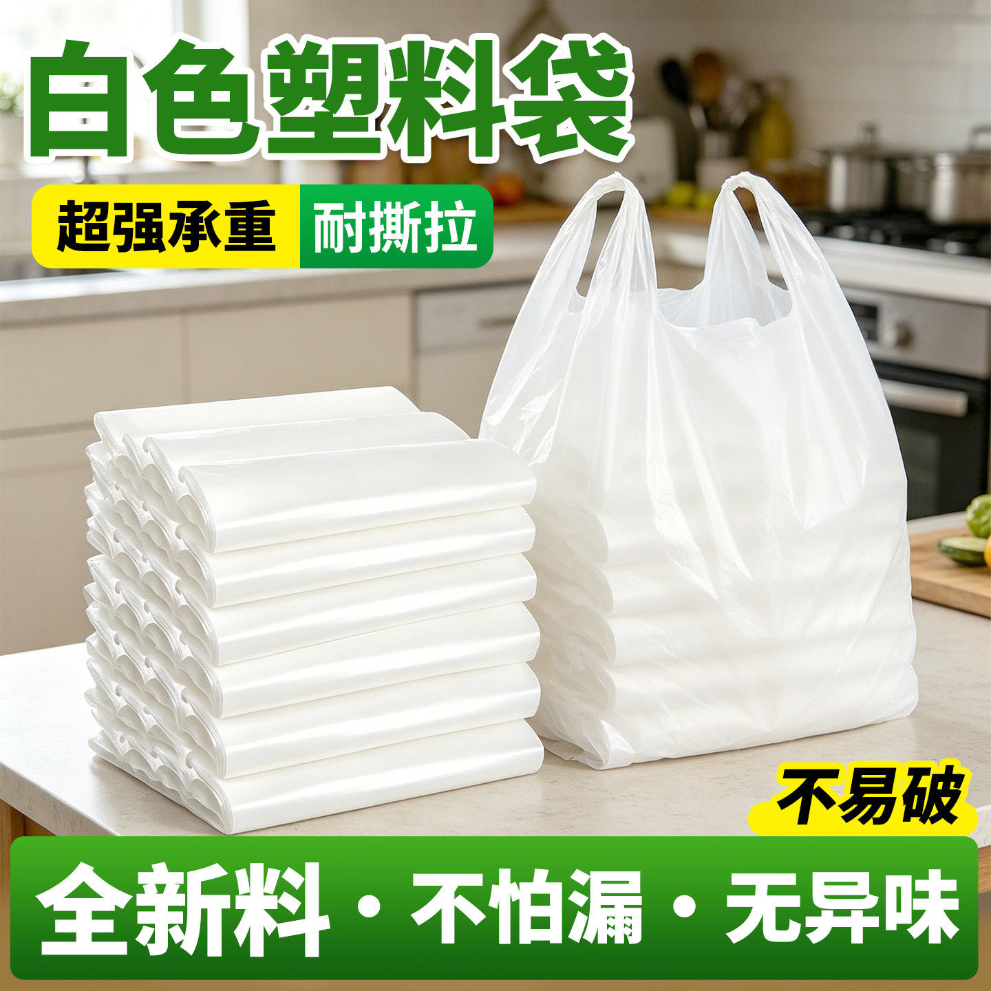 全新料塑料袋食品袋白色超市商用方便袋一次性打包袋袋子厂家直销