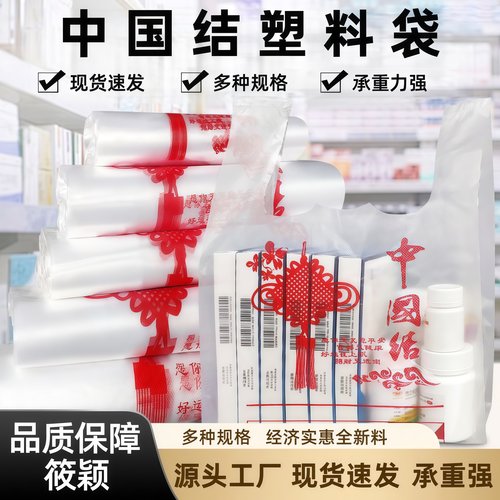中国结塑料袋小白袋食品袋批发商用家用加厚手提外卖购物袋打包袋