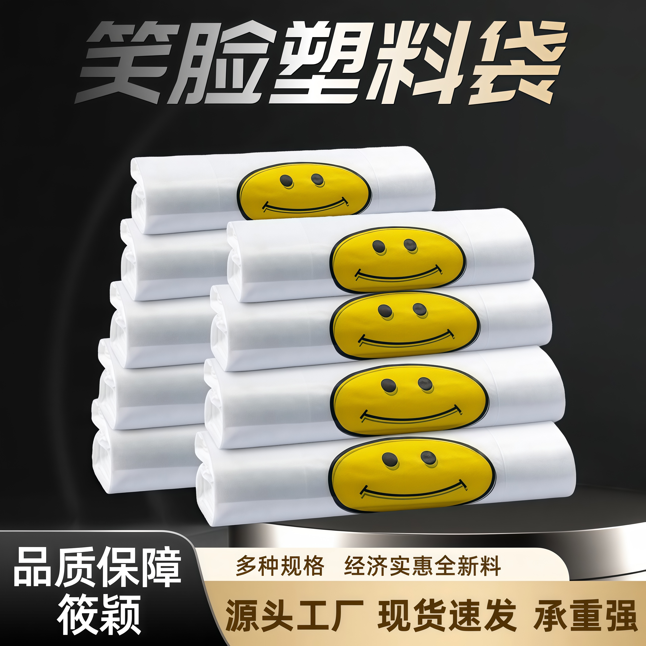 家用笑脸垃圾袋塑料袋可环保袋一次性袋子手提食品超市购物袋