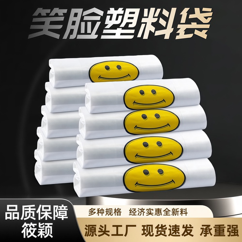家用笑脸垃圾袋塑料袋可环保袋一次性袋子手提食品超市购物袋