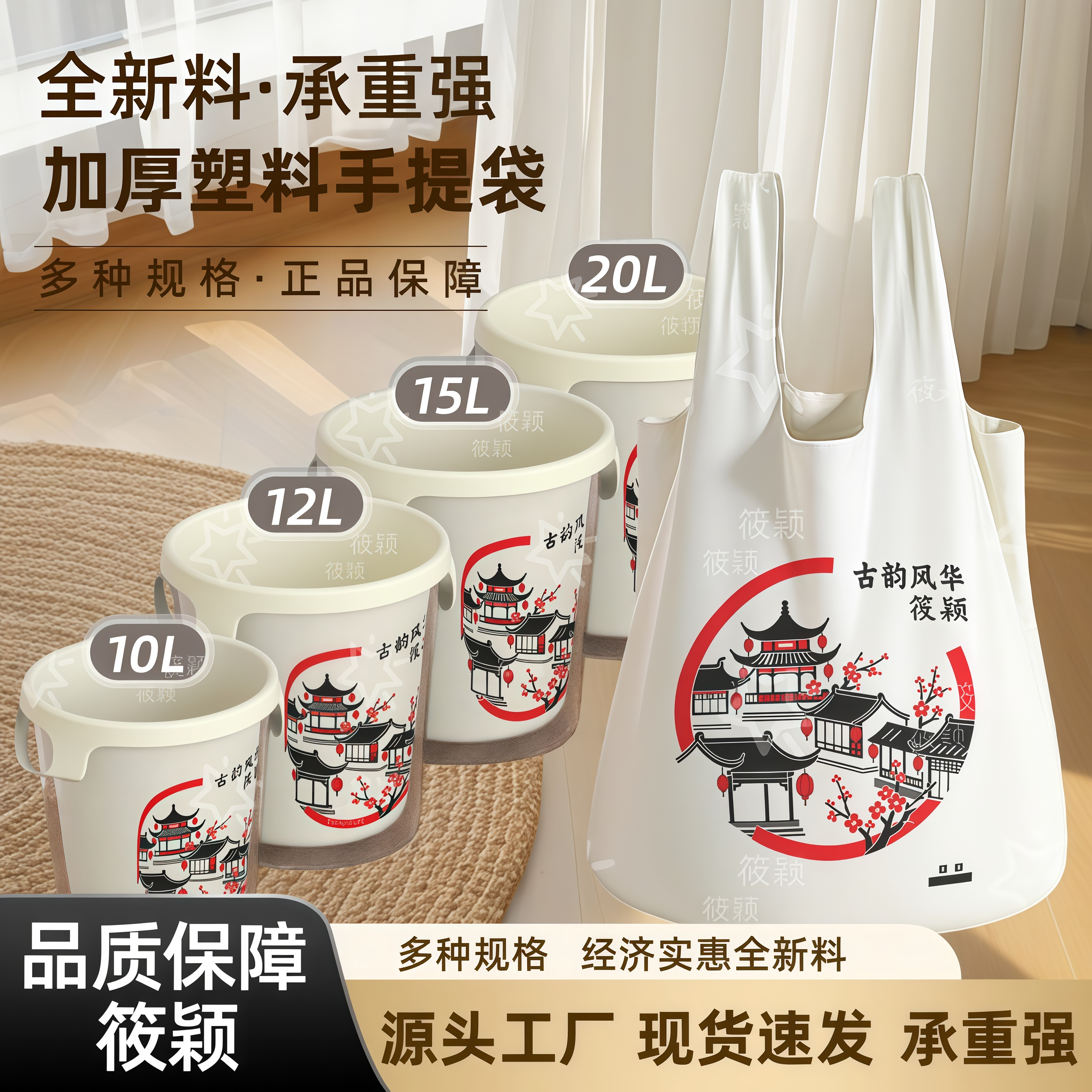筱颖古韵芳华古风手提式垃圾袋购物袋可批发定制通用可用袋子,包装,包装袋,淘宝优惠券,粉丝福利购,淘宝优惠卷