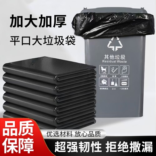 筱颖黑色大号加厚物业平口垃圾袋