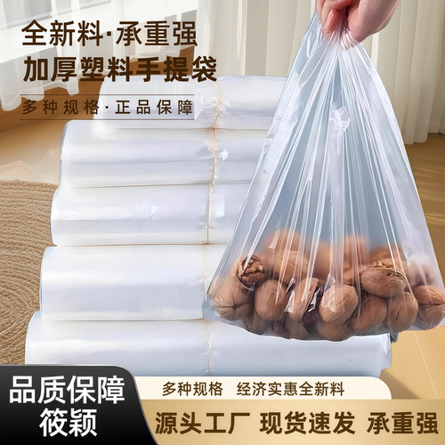 透明塑料袋外卖打包袋