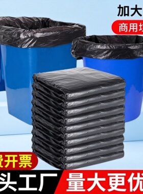 垃圾袋大号黑色平口式加厚环卫酒店物业商用厨房超大特大桶塑料袋