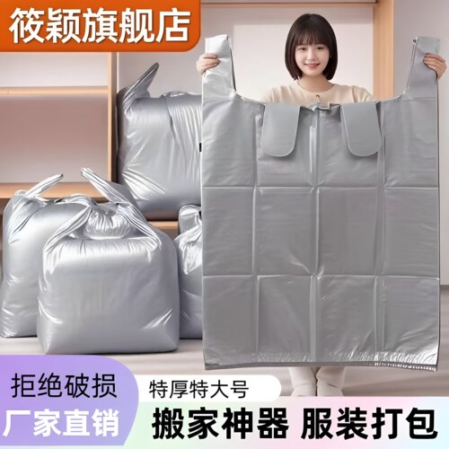 筱颖搬家加厚打包袋子大容量棉被