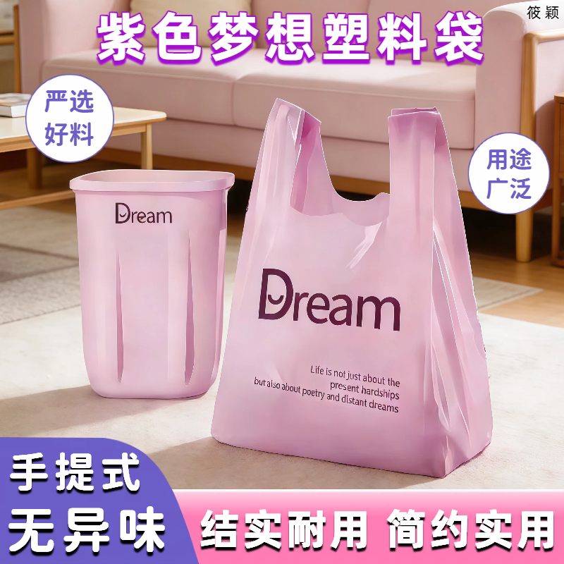 厂家直销紫色梦想袋一次性塑料袋外卖打包手提袋子超市家用购物袋