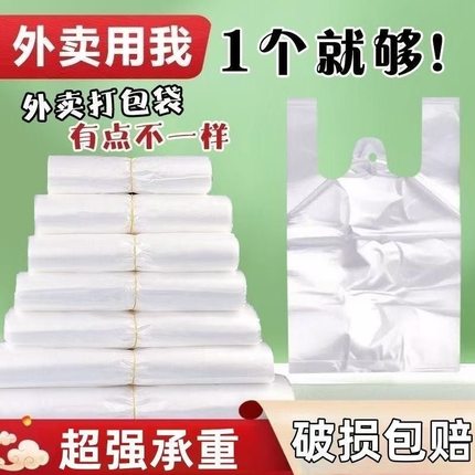 加厚外卖打包袋餐饮商用一次性手提包装方便袋批发食品级塑料袋子