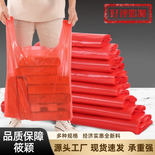 红色塑料袋批发商用打包袋