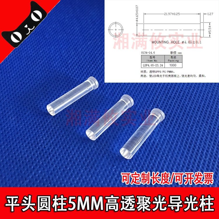 圆柱体导光柱5MM贴片灯光柱