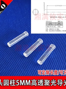 平头圆柱体导光柱5MM导管适合0603/0805LED贴片灯PC防火阻燃材质