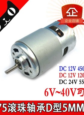 775电机D型轴5MM偏扁轴12V24V马达高速低速大扭矩前带滚珠轴承