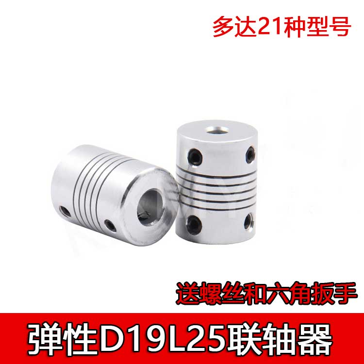 弹性联轴器绕线软启动3D打印连接轴变径器3/4/5/6/6.35/7/8/10mm