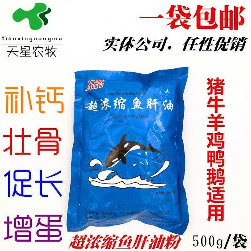 。超浓缩鱼肝油粉维生素电解多维电解质饲料添加剂兽用补钙包