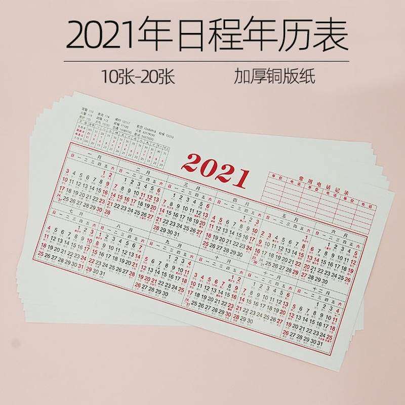 2021年日历台历纸单张日历纸桌面年历纸财务全年日历纸桌面台新品