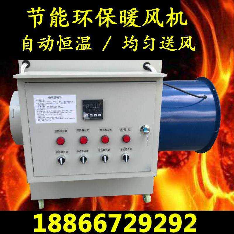 电炉暖风炉养殖厂房养鸡车间加热加温全自动电暖风机取暖器