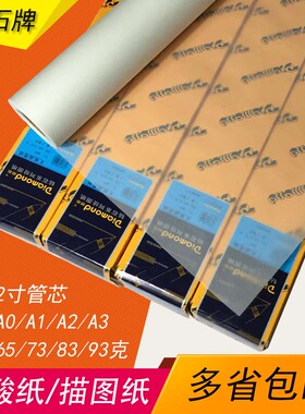 钻石硫酸纸卷装A0 A1 A2 A3描图纸 摄影 透明纸拷贝纸手绘转印纸