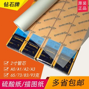 钻石硫酸纸卷装A0 A1 A2 A3描图纸 摄影 透明纸拷贝纸手绘转印纸
