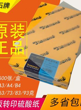 钻石硫酸纸描图纸a4a3a3硫酸纸
