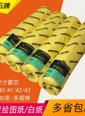 钻石工程绘图纸80克A0A1A2卷筒CAD制图纸914/880/620服装打版白纸