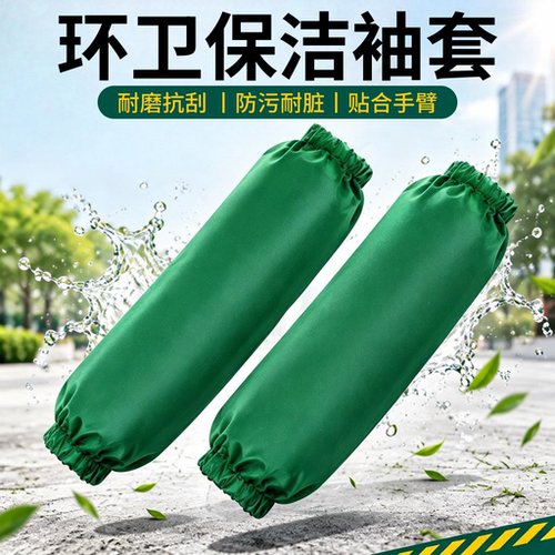 环卫保洁袖套割稻谷干农活用的袖套防刺防刮透气袖套拔草园林工作