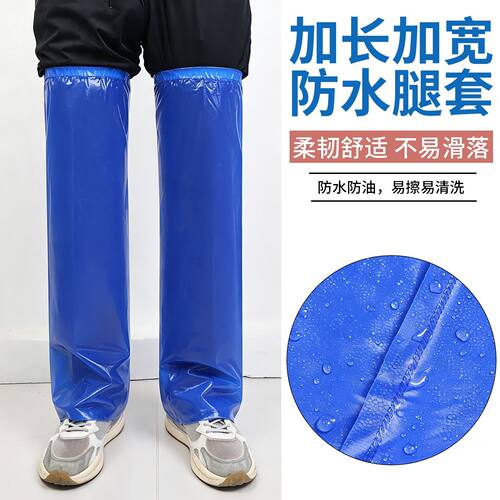 2026新款加长防雨腿套加宽防水防油污易擦易清洁柔软舒适雨天装备