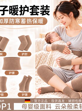 坐月子产妇护膝护腕护腰产后专用