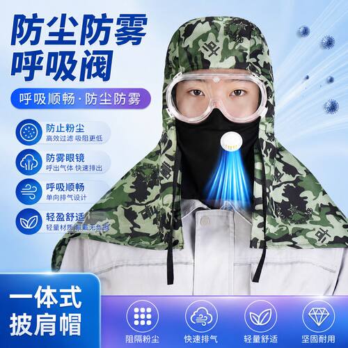 打磨防尘披肩帽带防尘镜夏季薄款透气防工业粉尘防尘肺面罩包全头