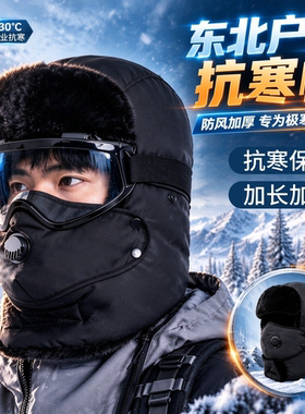 户外帽子男冬天电动车雷锋帽男士冬季东北防寒面罩骑车保暖防风棉