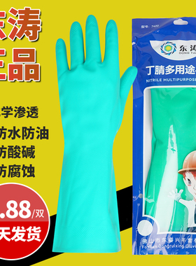 东涛7400防水防腐蚀耐酸碱工业手套加厚丁腈厨房洗碗食品级家用