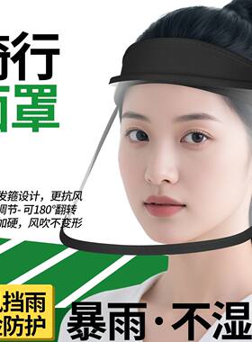遮雨帽女骑电动车防雨防风帽骑车挡雨帽防护男透明面罩炒菜食品级