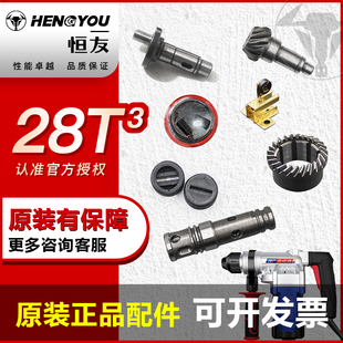 恒友电锤原装配件28T3转子定子碳刷四方套活塞开关活塞连杆正品