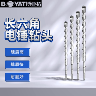 博亚拓电锤长六角钻头加长冲击钻头六角柄穿墙混凝土专用合金钻头