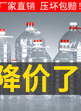 0.5L1.5L2.5L5升加厚食品级塑料瓶桶液体食用酒油桶油壶酒瓶空瓶