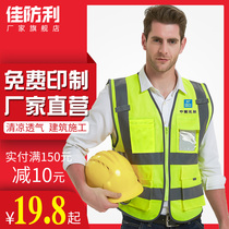 佳防利反光背心施工地安全防护衣交通路政多口袋环卫马甲汽车印字