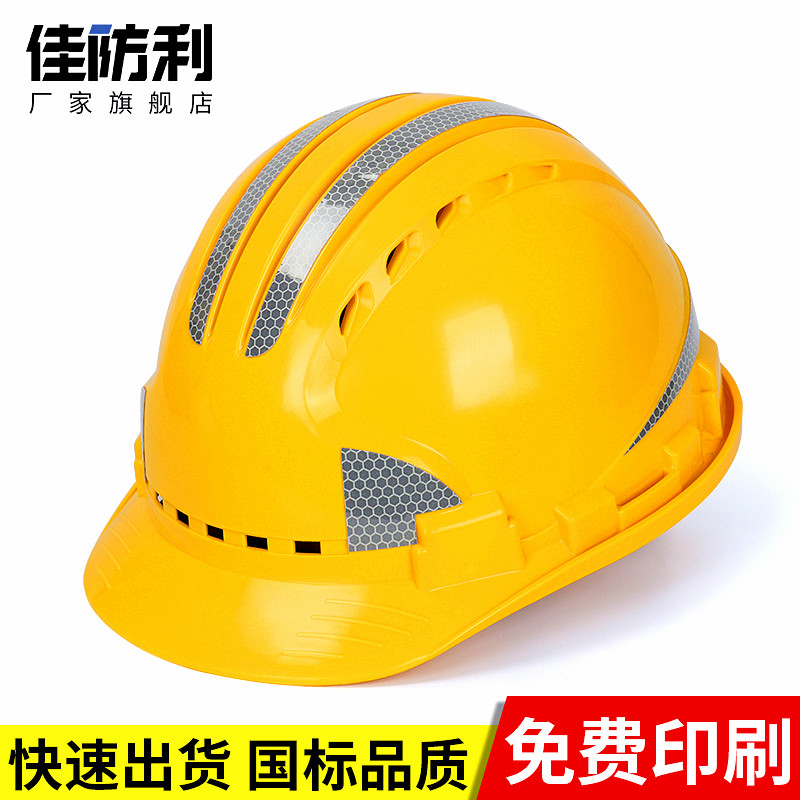 abs反光施工建筑免费印字安全帽