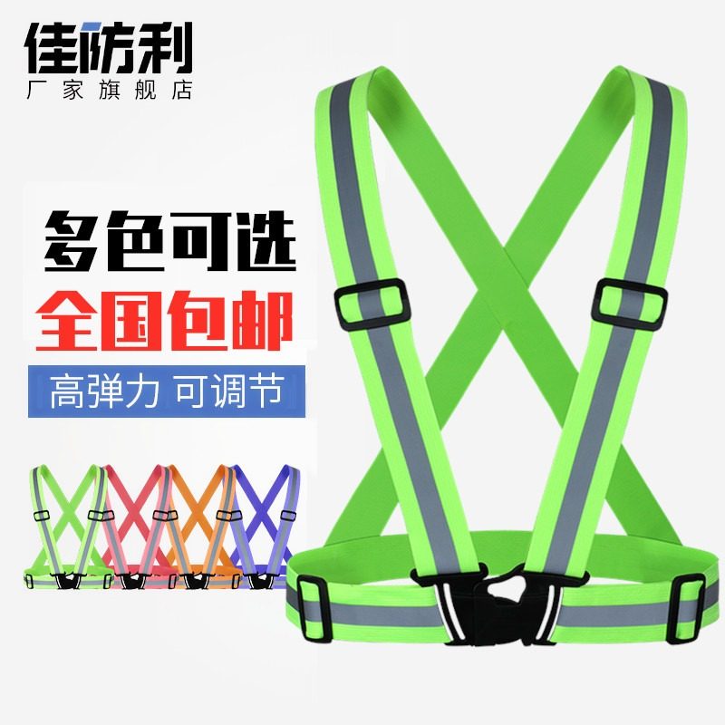 反光安全背心马甲反光背带交通高亮弹性织带荧光衣服工人夜跑骑行