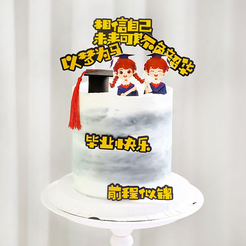 毕业快乐未来可期插牌以梦为马不负韶华高考中考生日蛋糕装饰插件