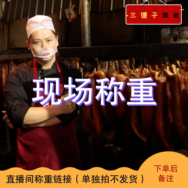 三德子美食直播间现称链接500g*1袋